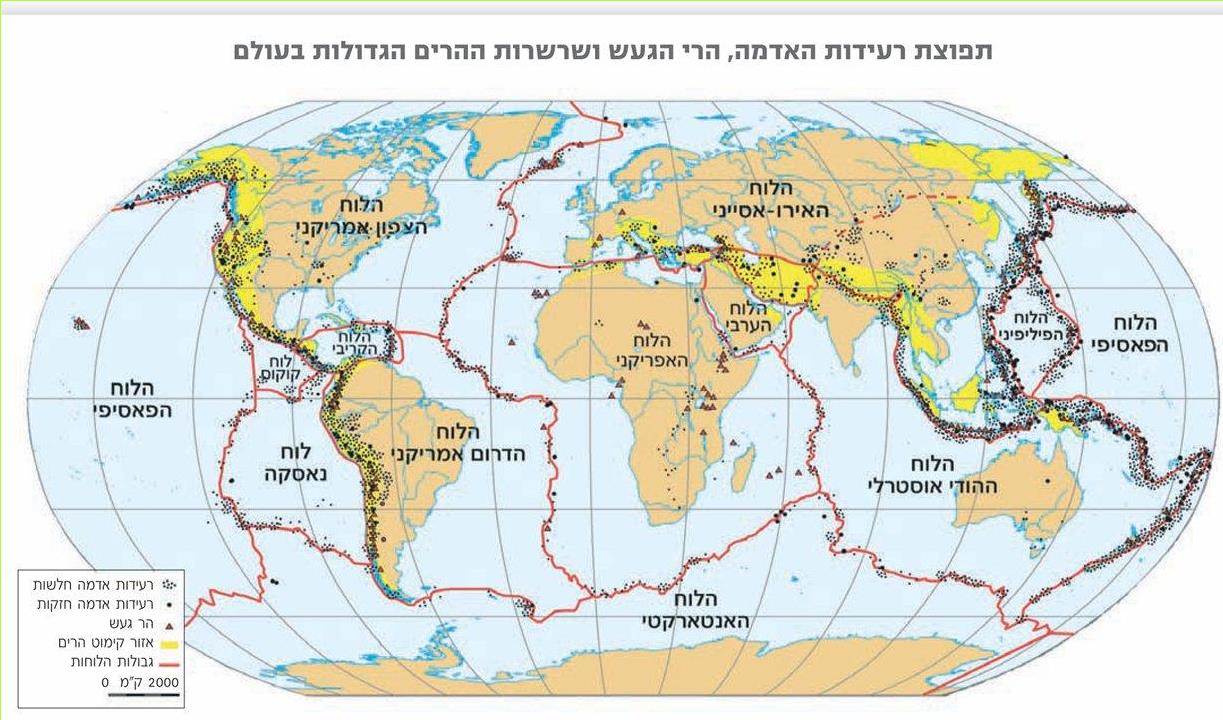 תפוצת רעידות האדמה, הרי הגעש ושרשרות ההרים הגדולות בעולם